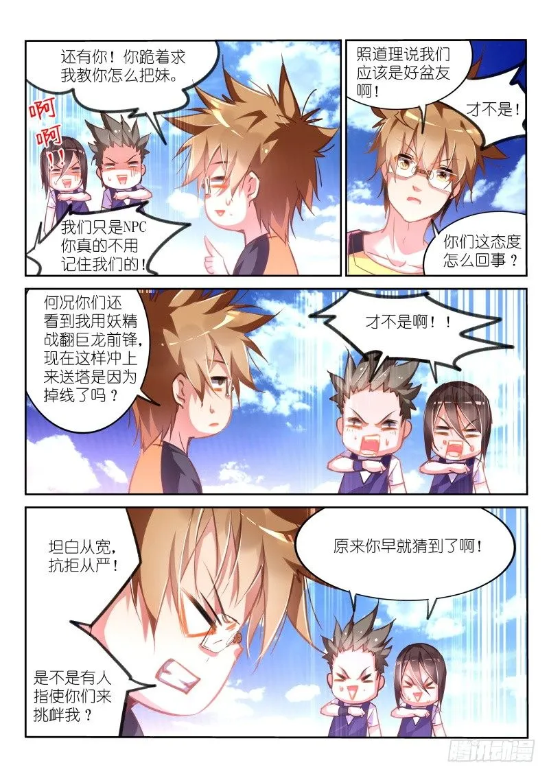 126-邪恶大反派 第3页