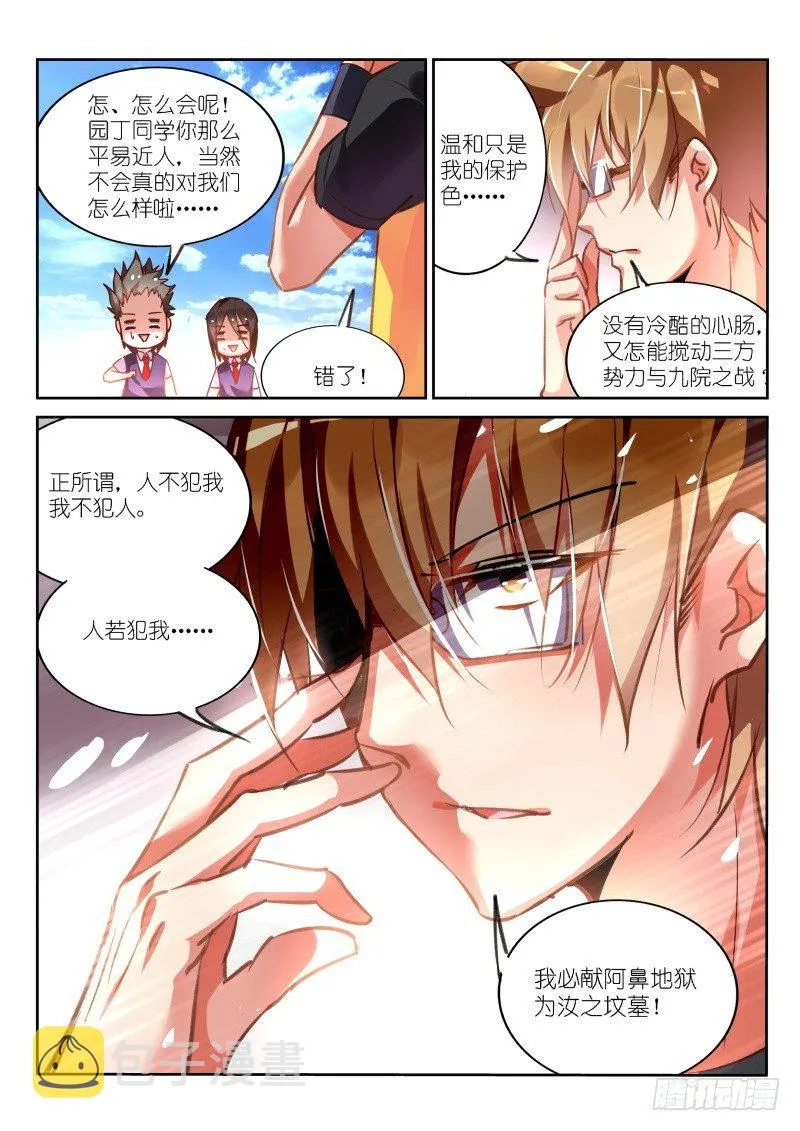 126-邪恶大反派 第5页