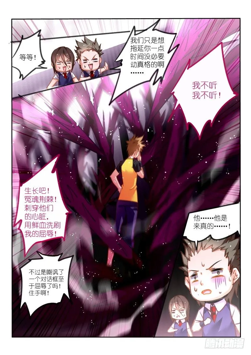 126-邪恶大反派 第6页