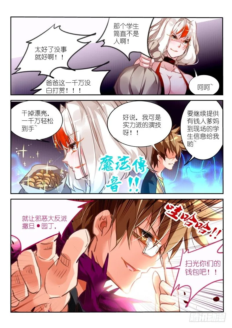 126-邪恶大反派 第9页