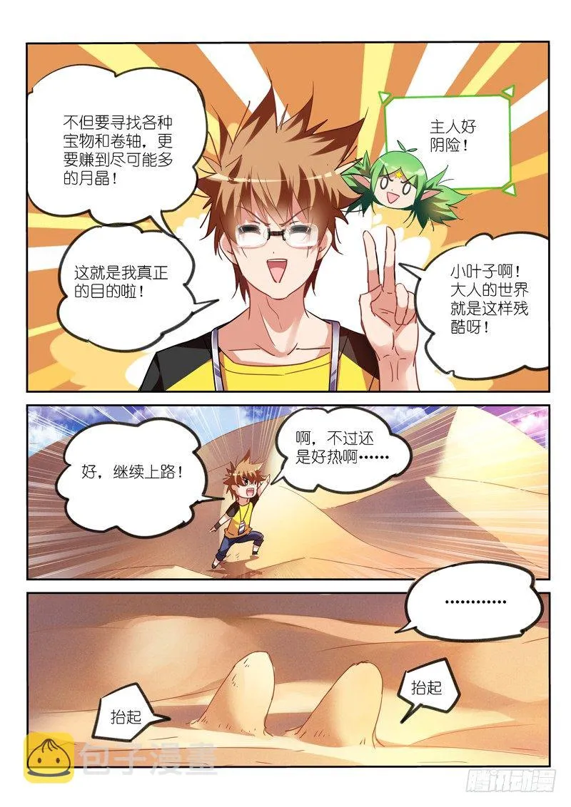 127-蘑菇兄弟 第2页