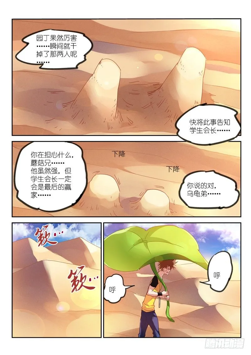 127-蘑菇兄弟 第3页