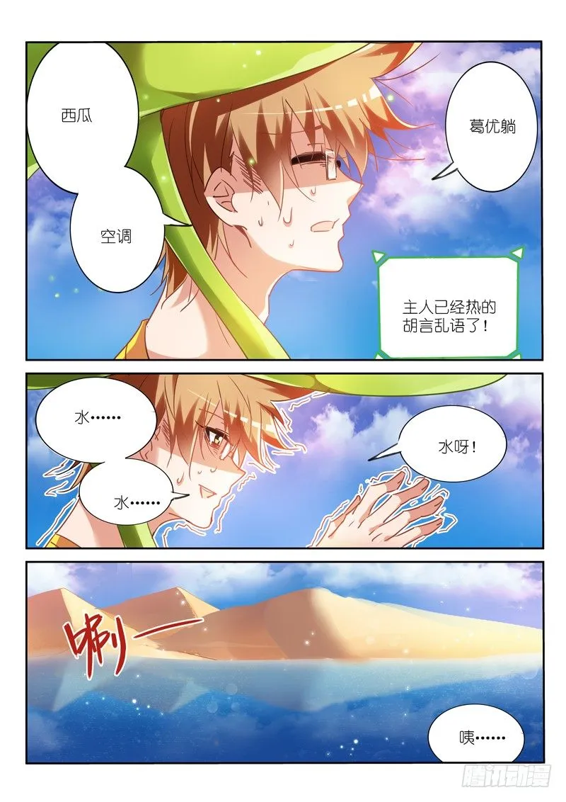 127-蘑菇兄弟 第4页