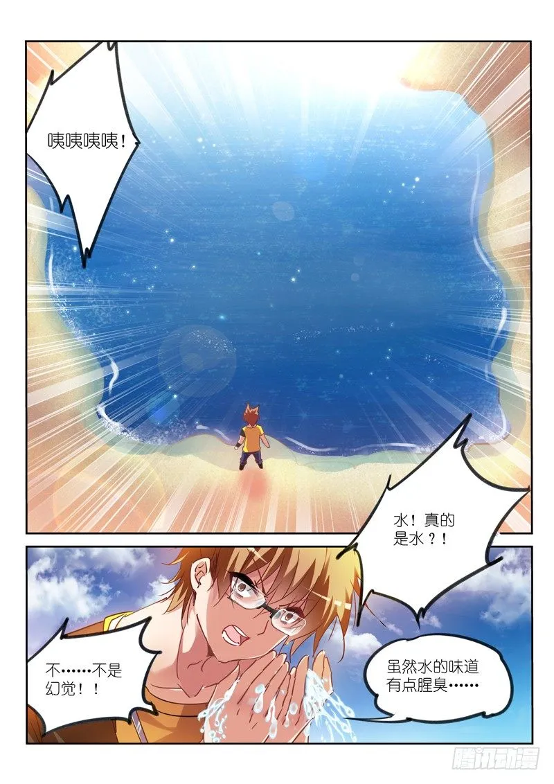 127-蘑菇兄弟 第5页