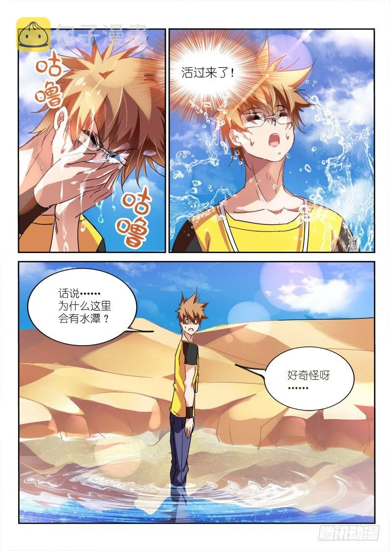 127-蘑菇兄弟 第6页