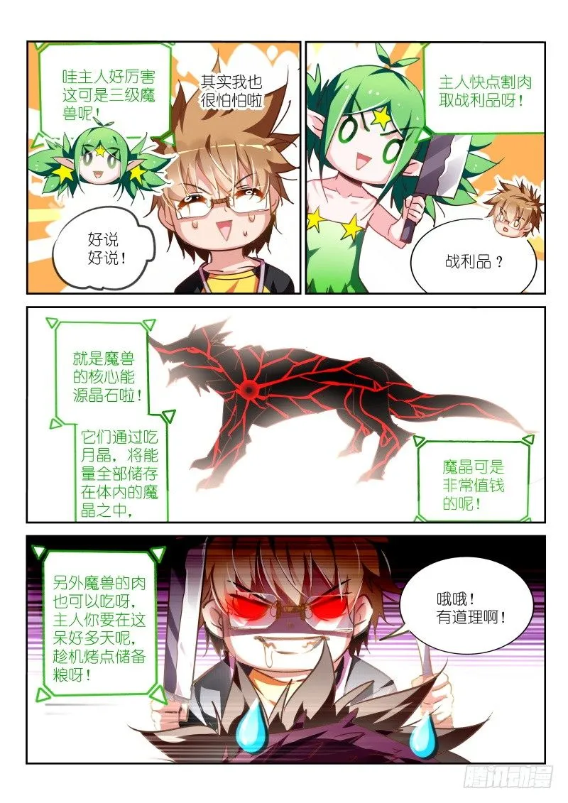 128-口水？！ 第3页