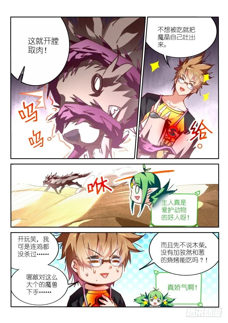 128-口水？！ 第4页