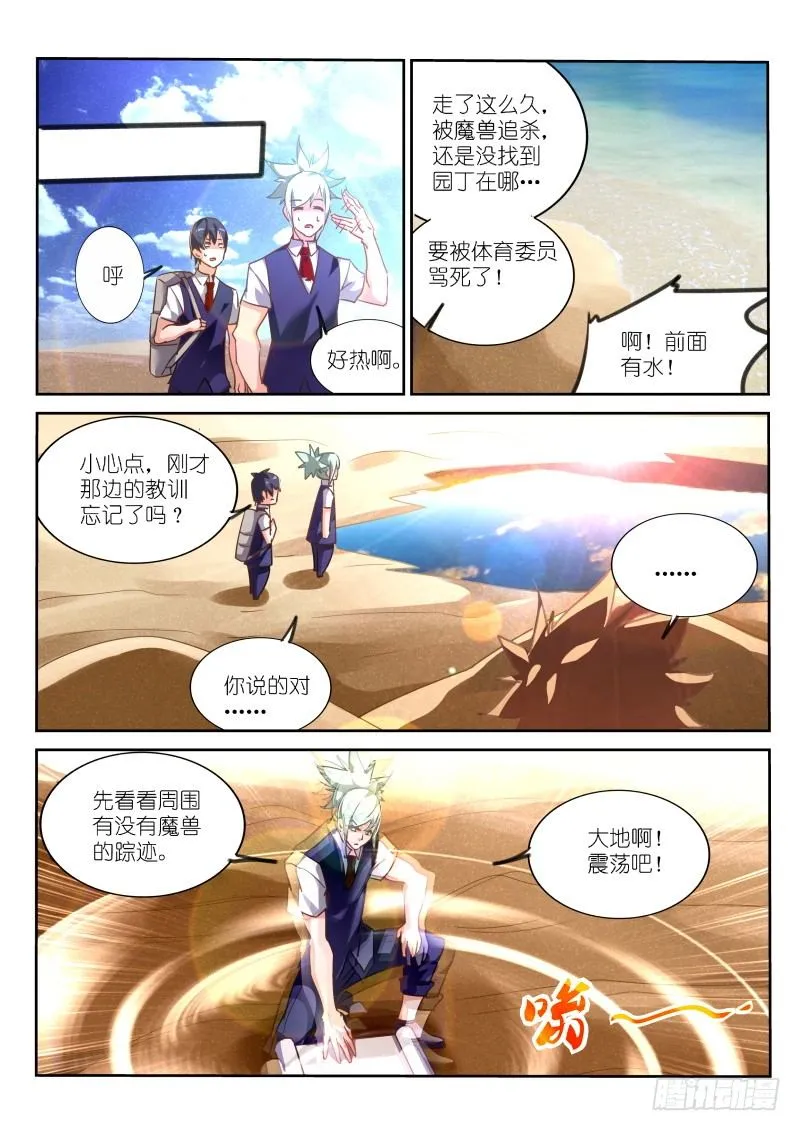 128-口水？！ 第6页