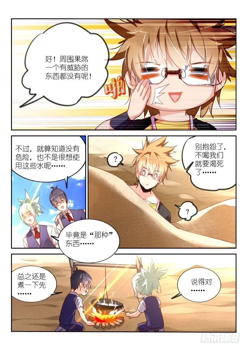 128-口水？！ 第8页