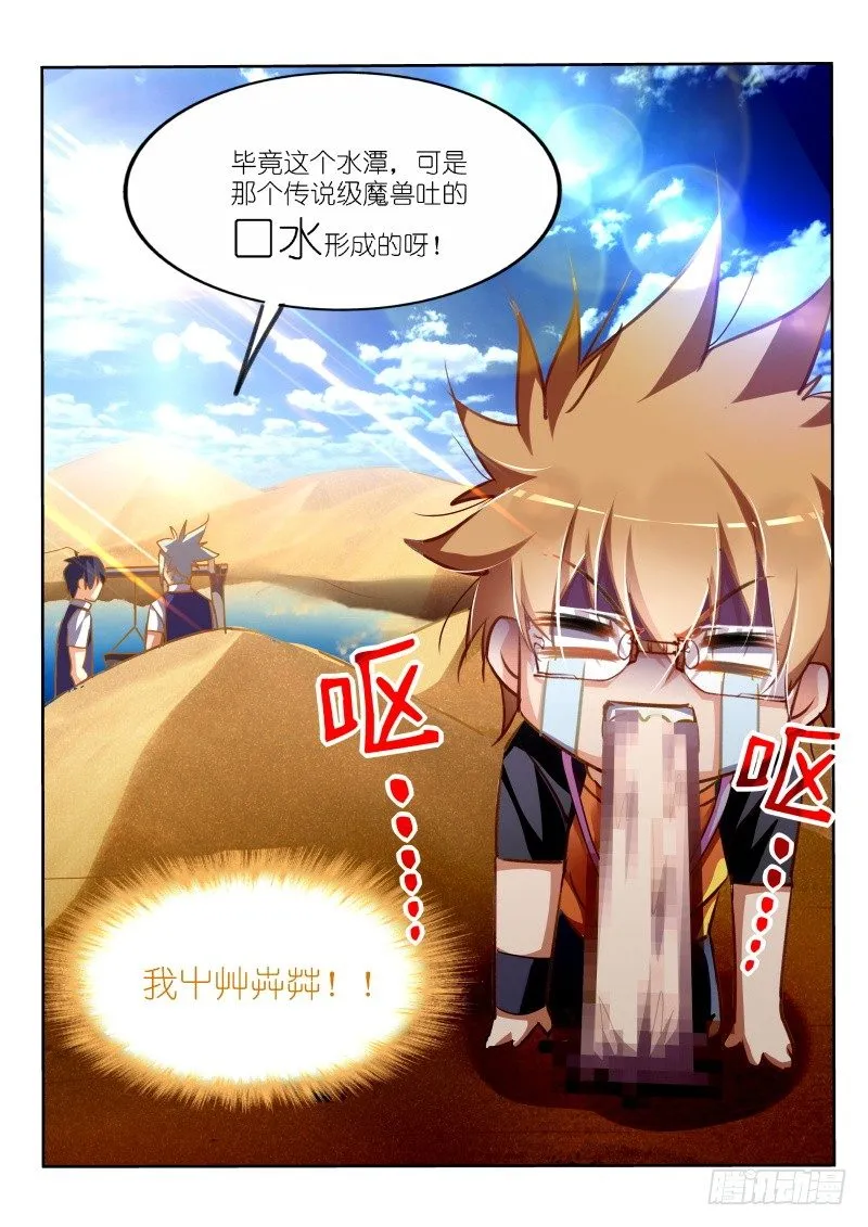 128-口水？！ 第9页