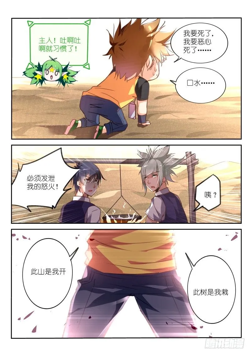 129-我一定会回来的！ 第2页