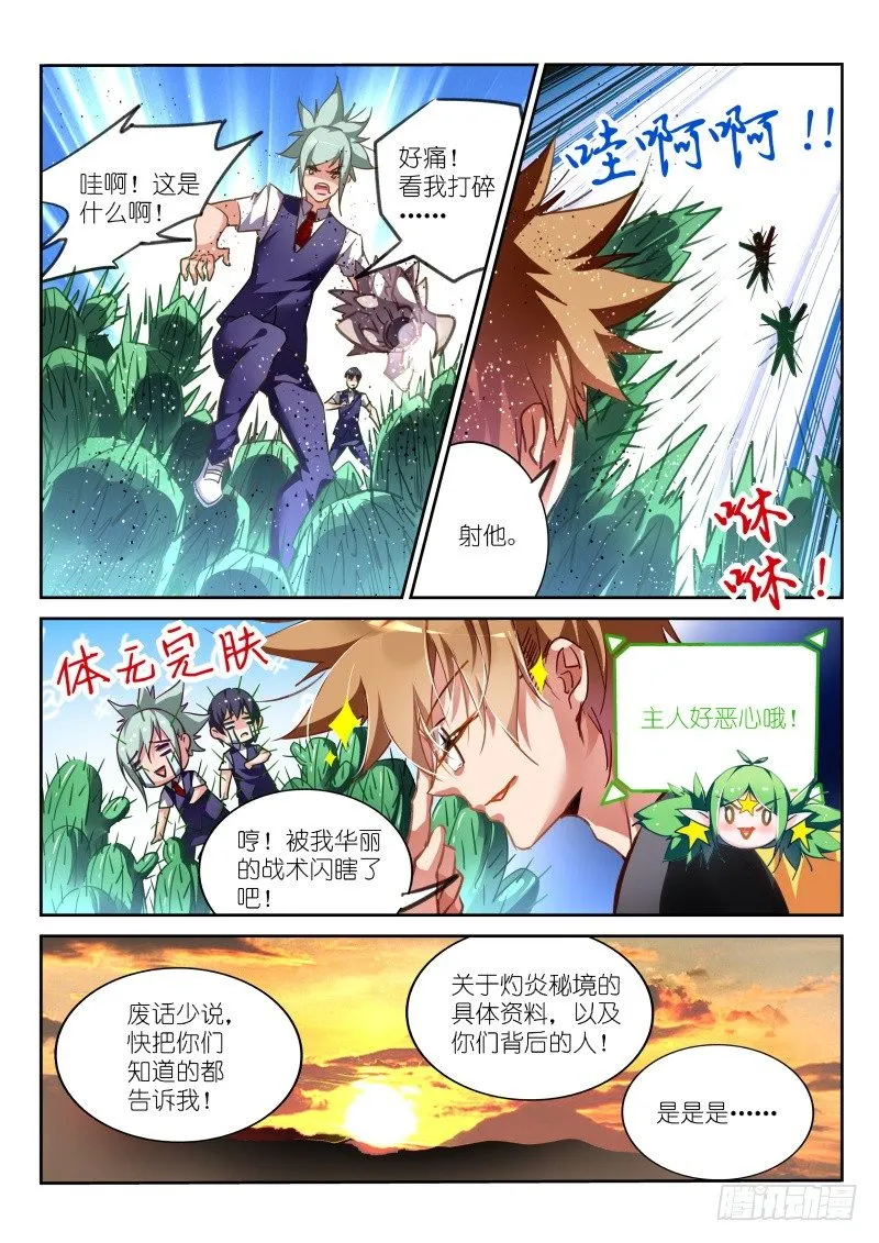 129-我一定会回来的！ 第6页
