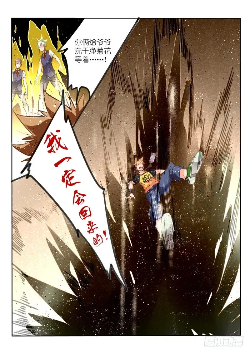 129-我一定会回来的！ 第9页