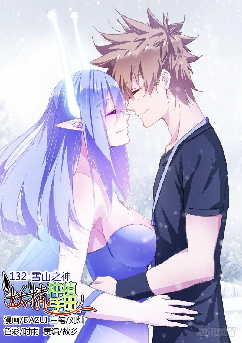 132-雪山之神 第1页