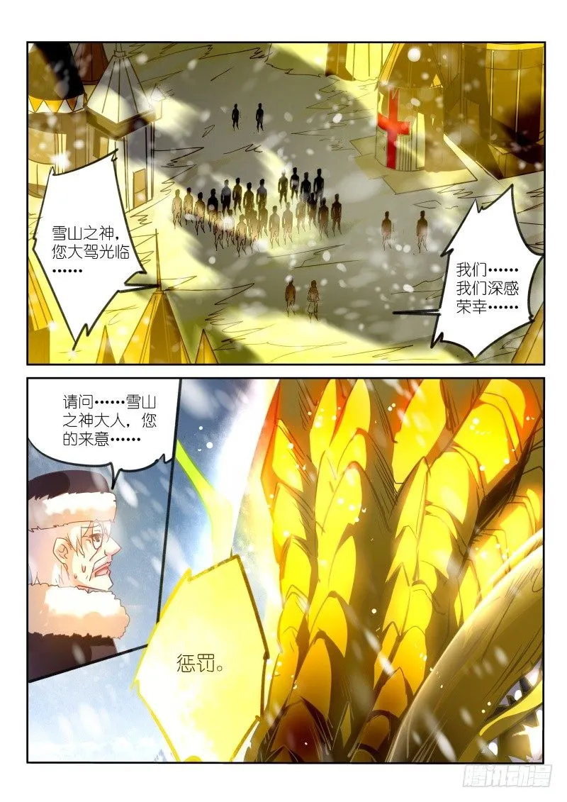 132-雪山之神 第3页