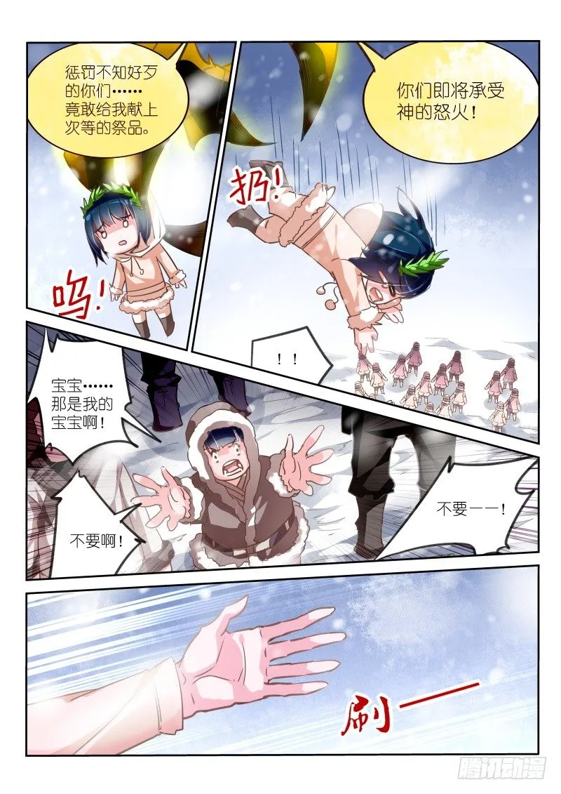 132-雪山之神 第4页