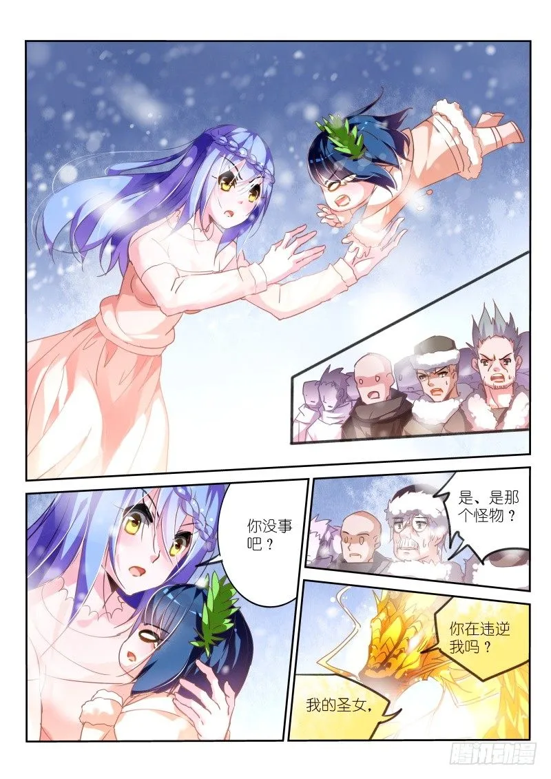 132-雪山之神 第5页