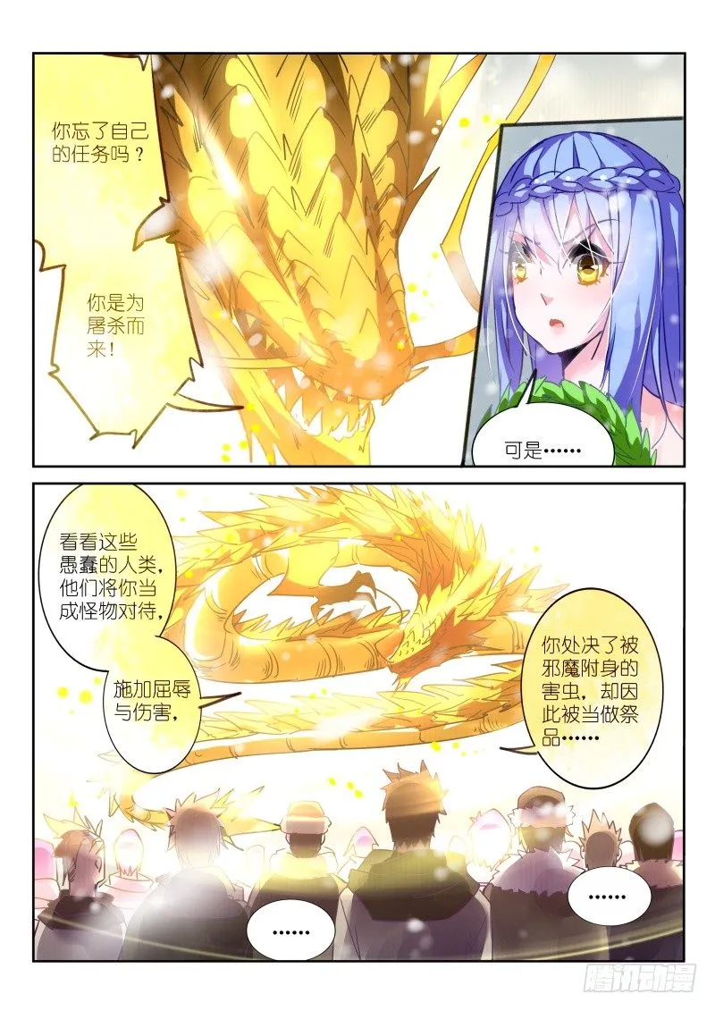 132-雪山之神 第6页