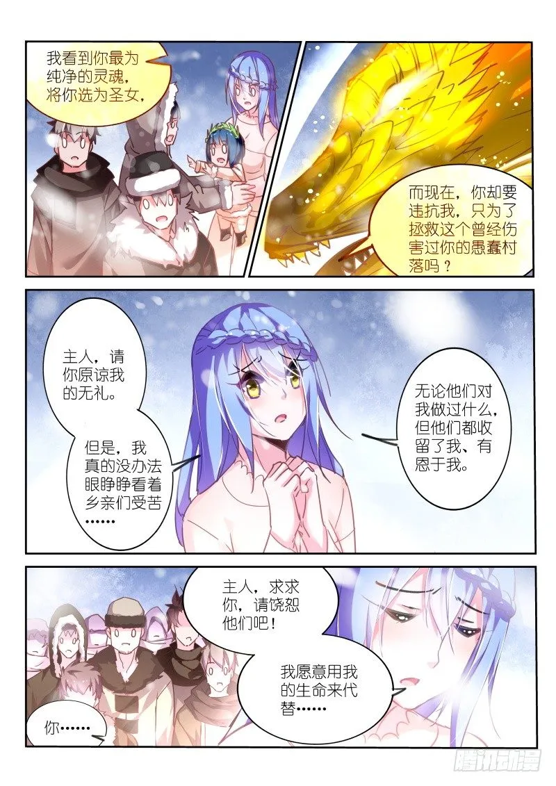132-雪山之神 第7页