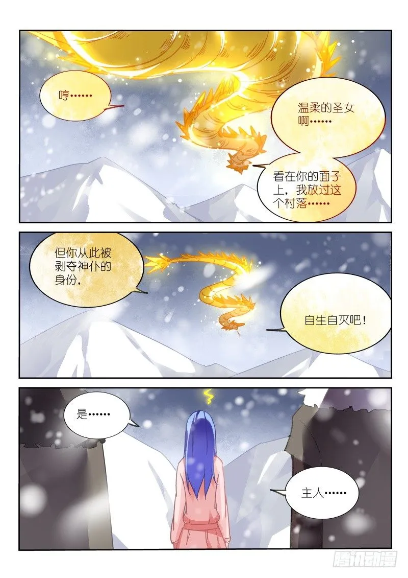 132-雪山之神 第8页