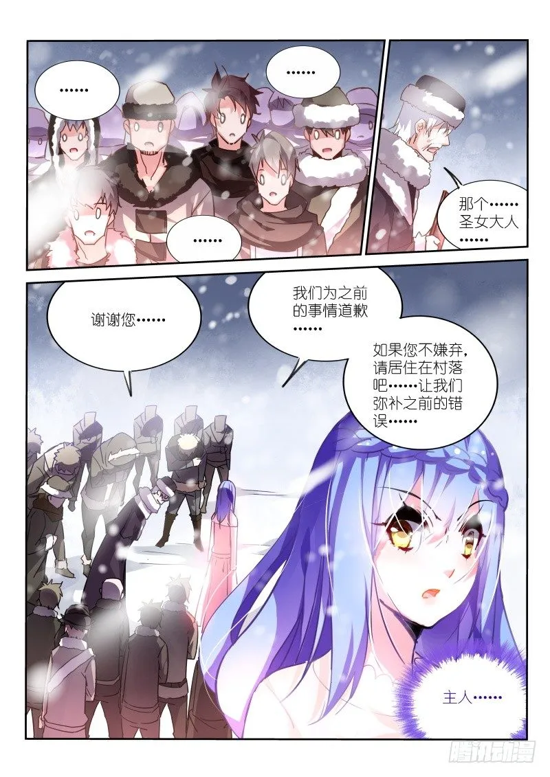 132-雪山之神 第9页