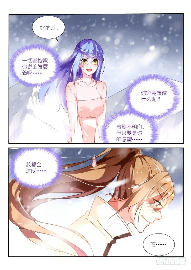 132-雪山之神 第10页