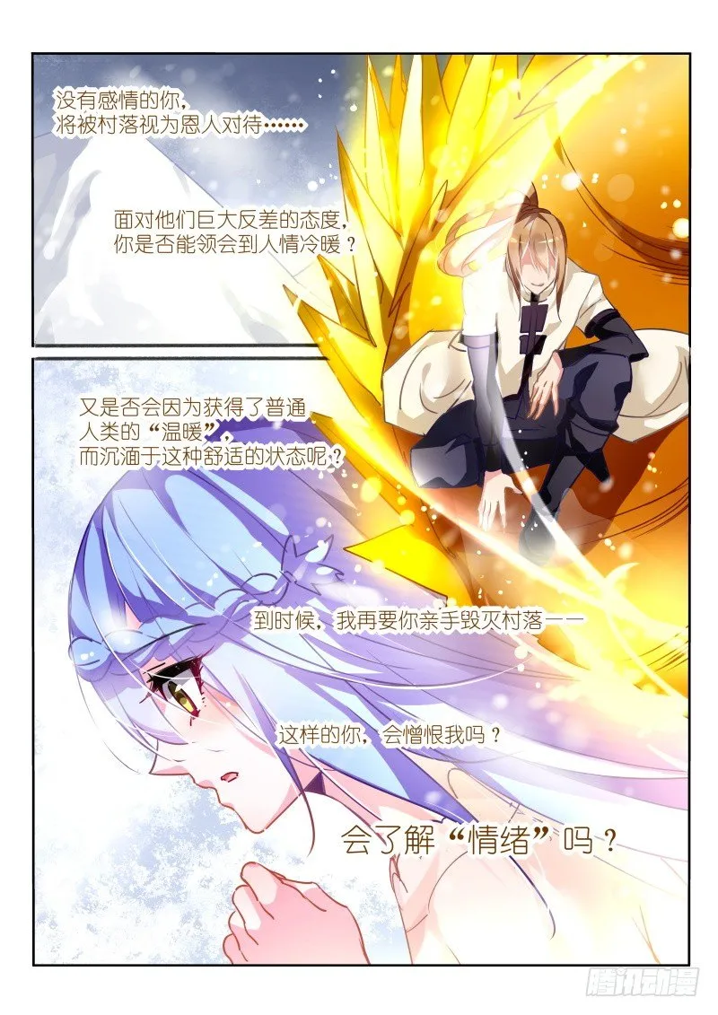132-雪山之神 第11页