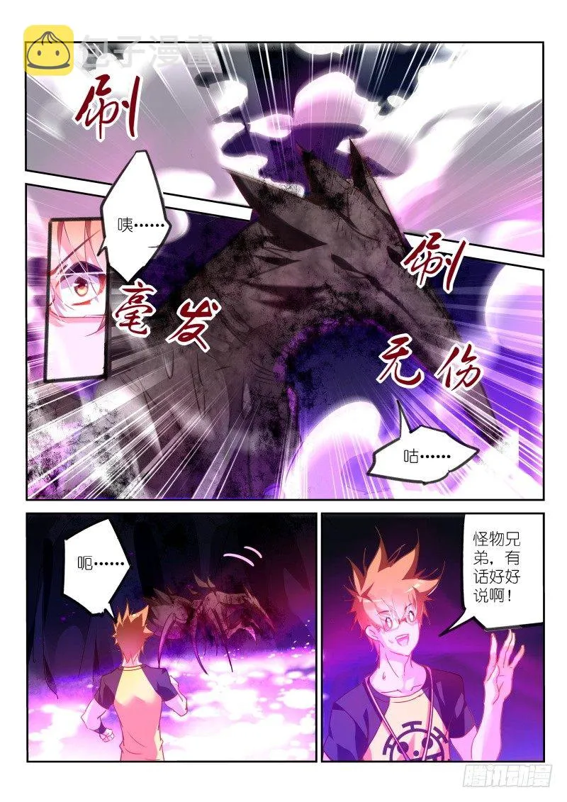 134-灼兽的灼 第2页