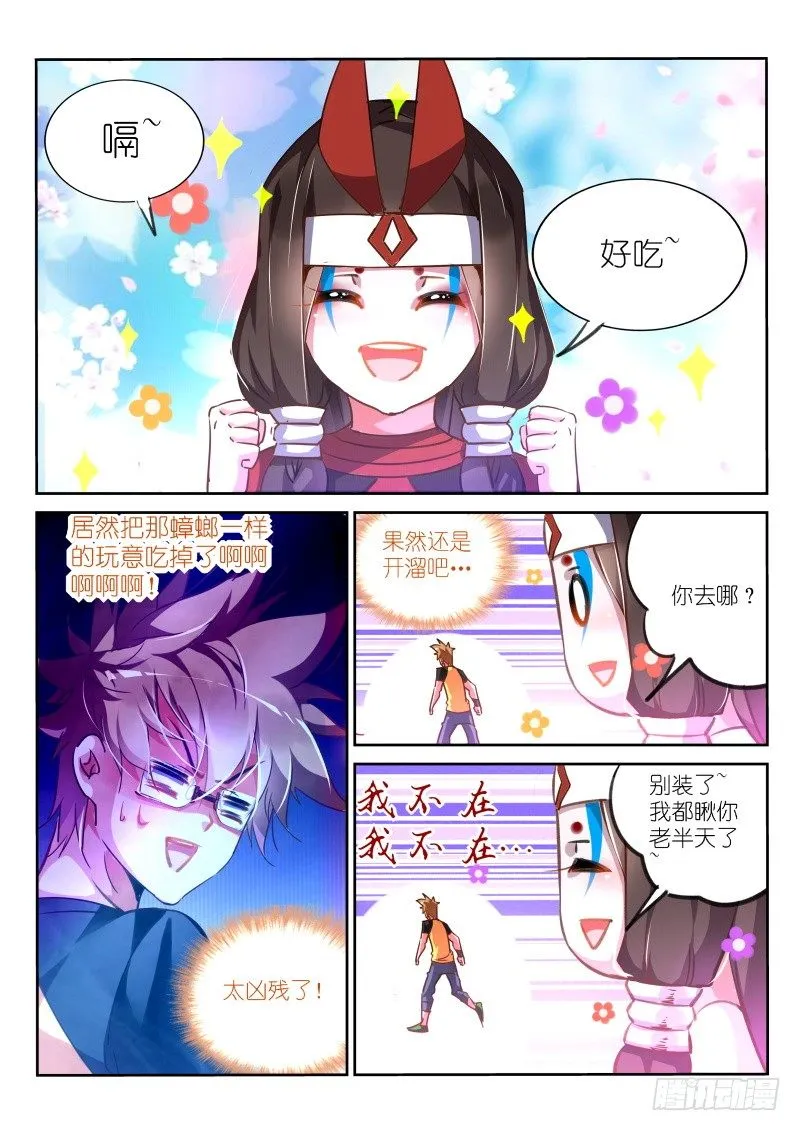 134-灼兽的灼 第6页