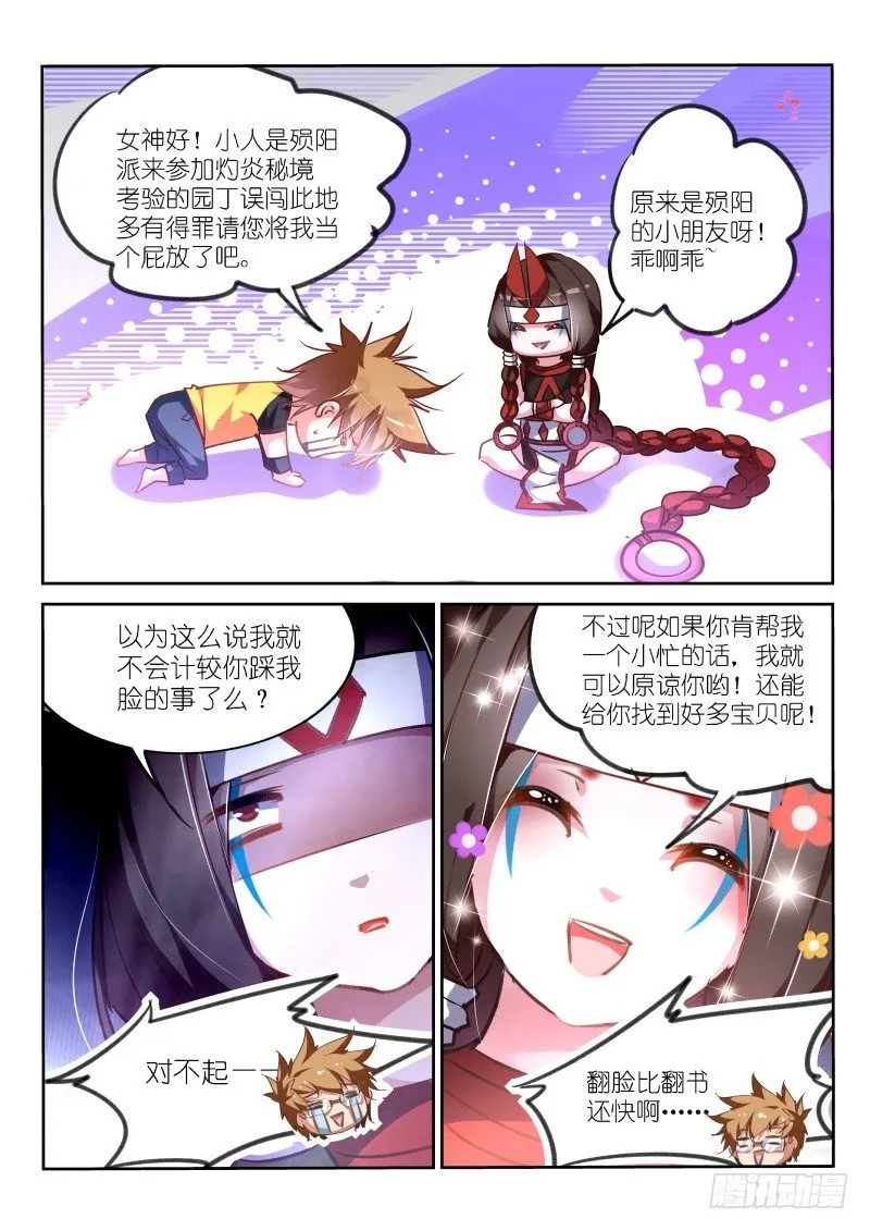 134-灼兽的灼 第7页