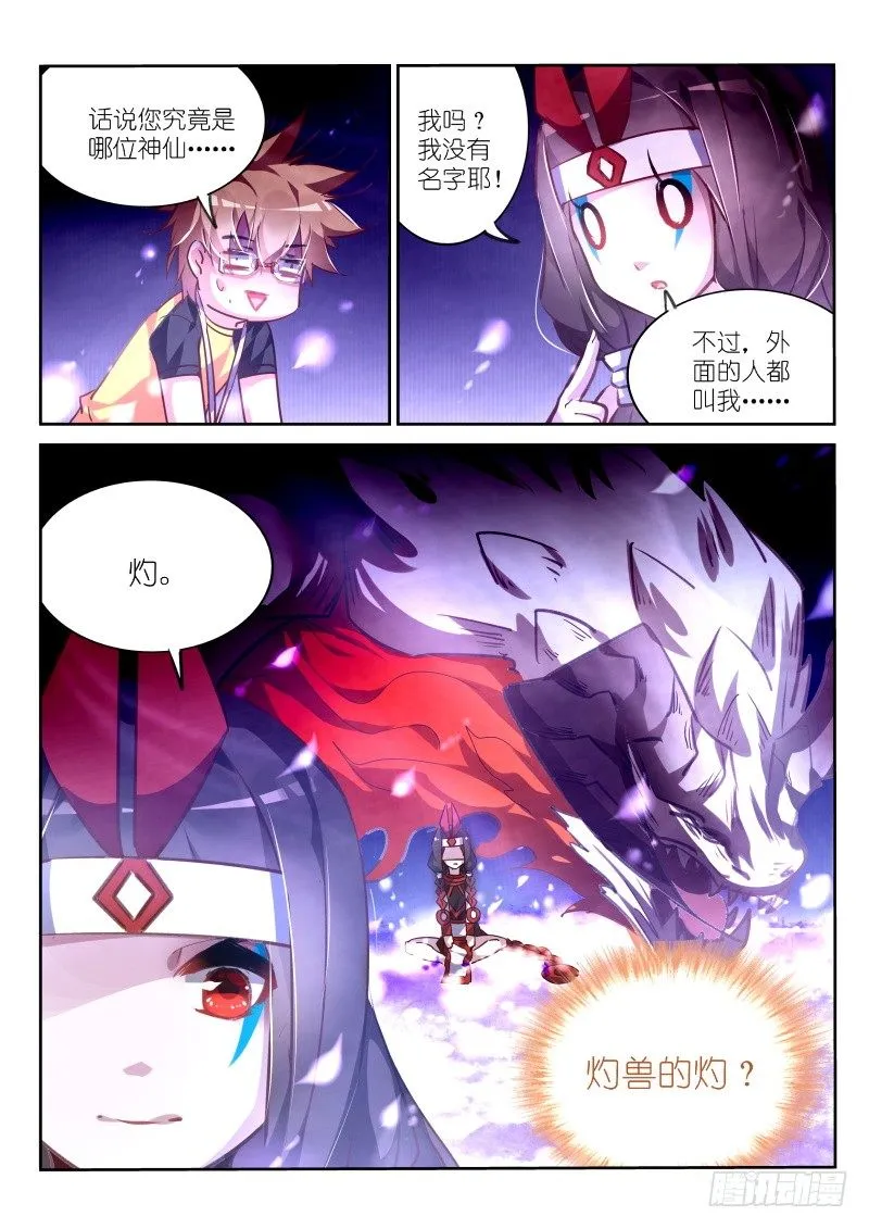 134-灼兽的灼 第8页