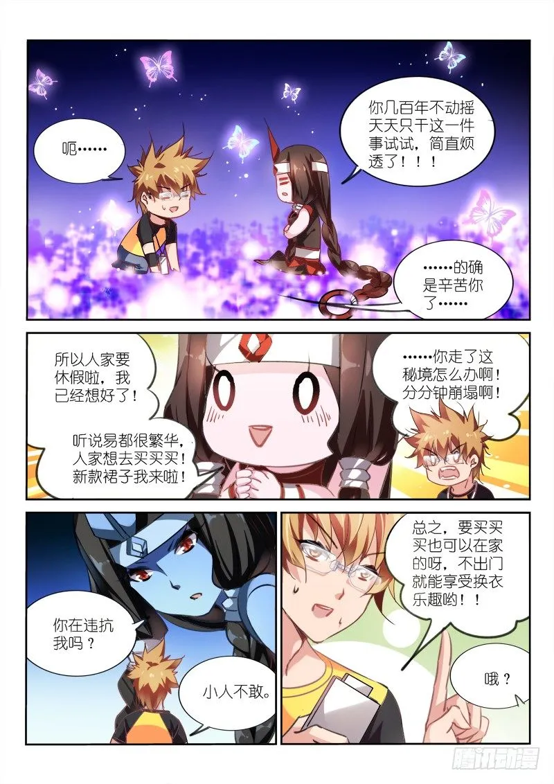 135-愉悦的换装游戏 第4页