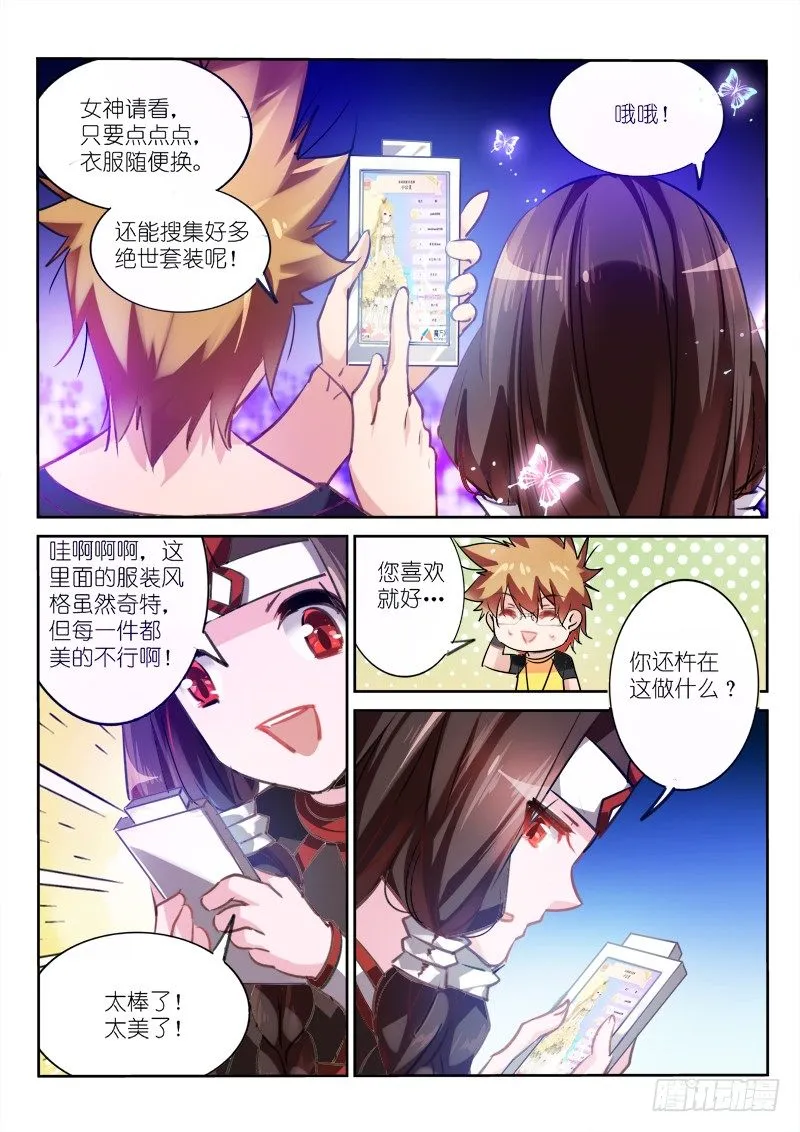135-愉悦的换装游戏 第5页
