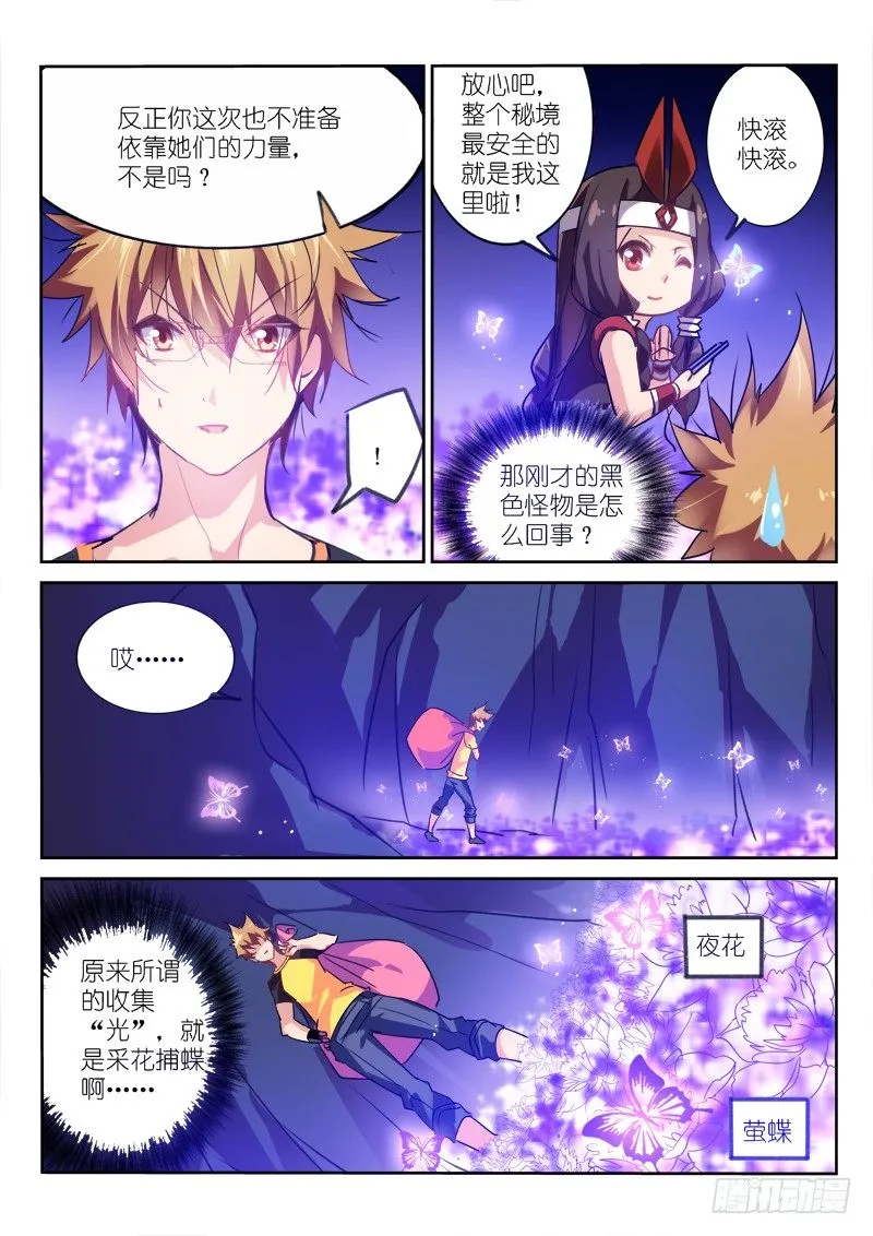 135-愉悦的换装游戏 第7页