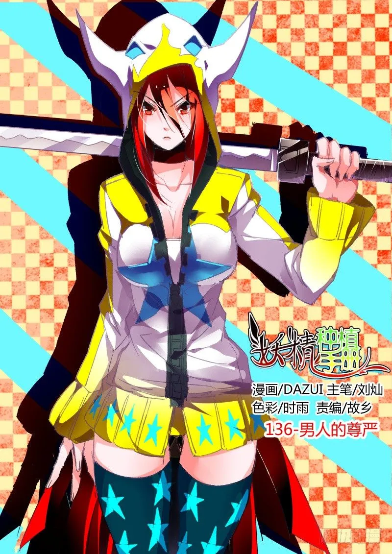136-男人的尊严 第1页