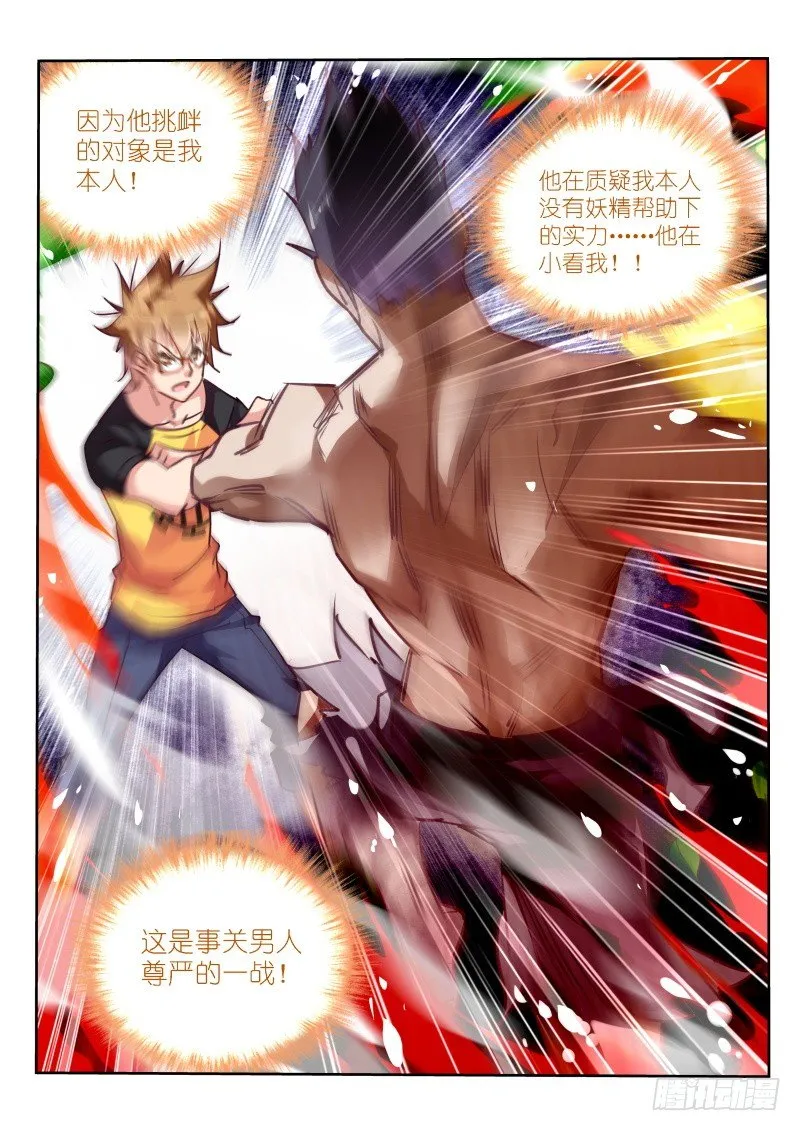 136-男人的尊严 第6页
