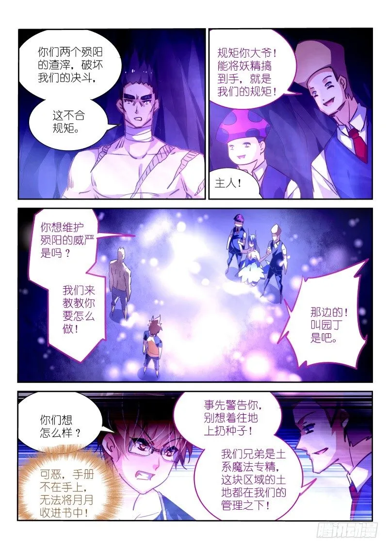137-眼泪……？ 第6页