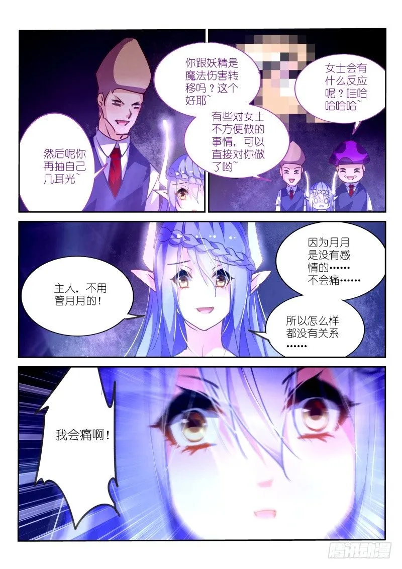 137-眼泪……？ 第8页