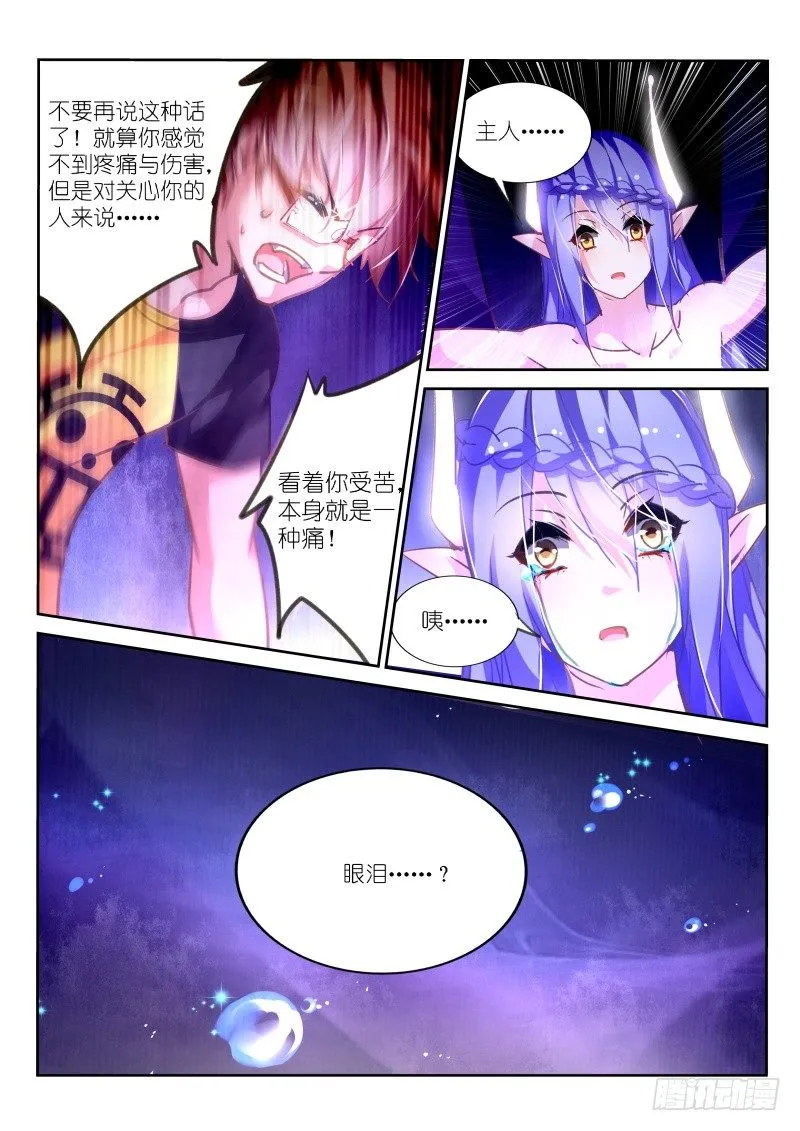 137-眼泪……？ 第9页