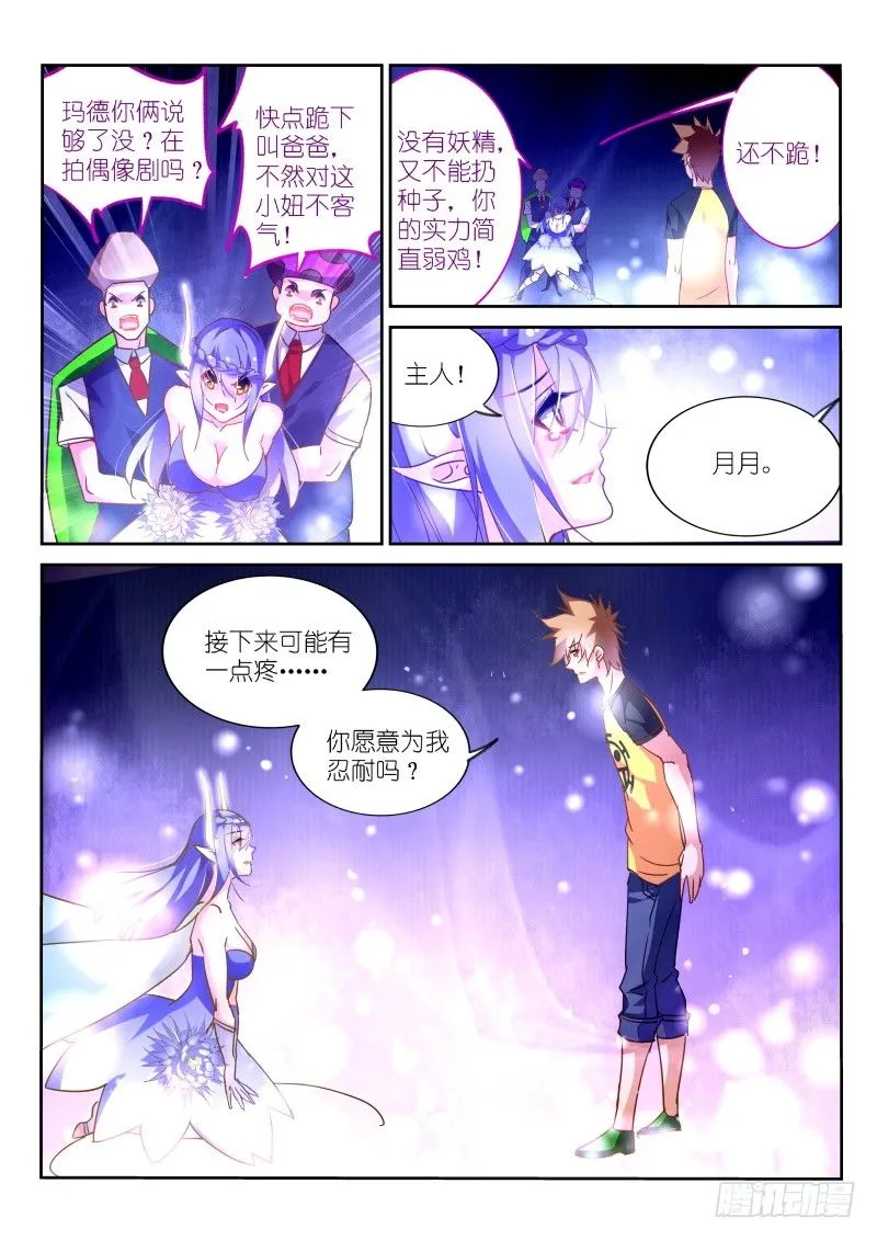 138-肉体介质 第2页