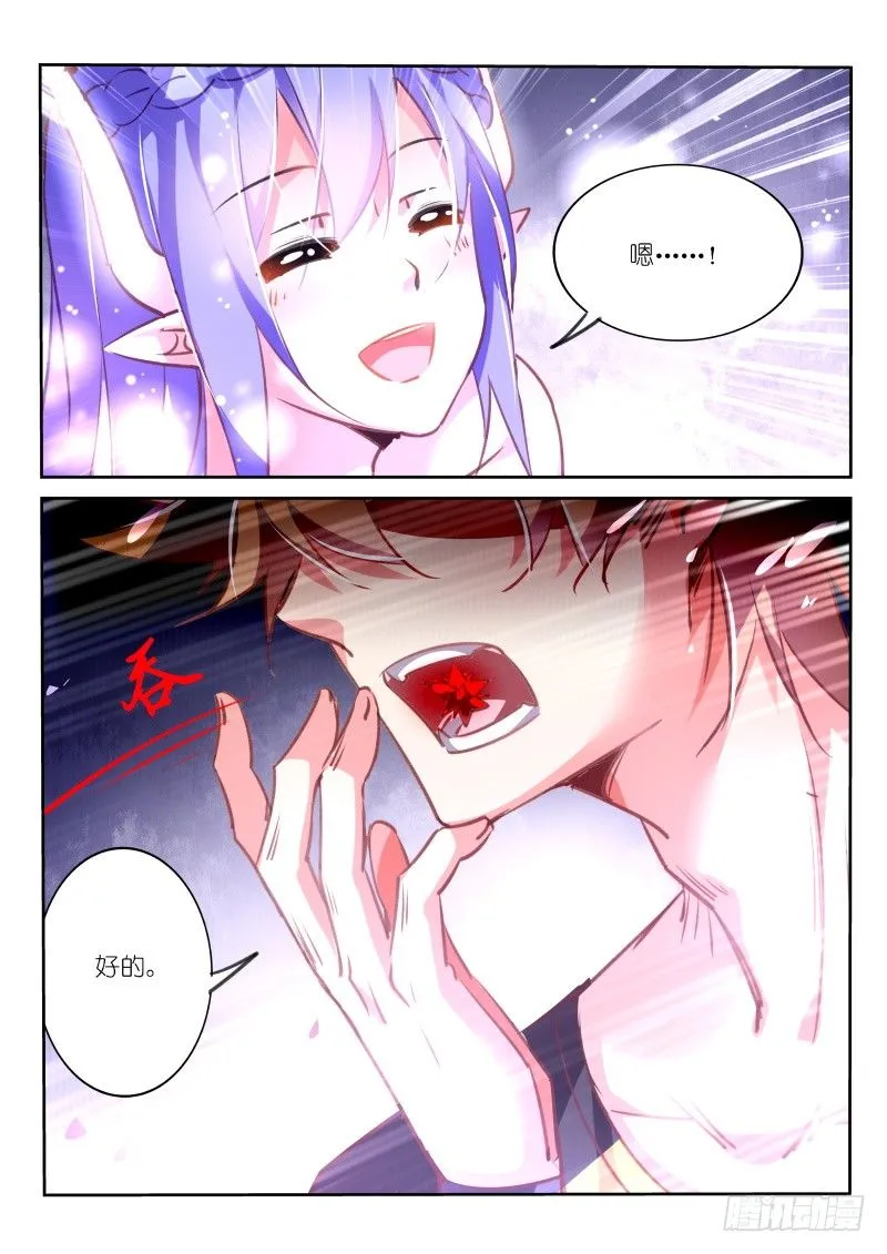 138-肉体介质 第3页