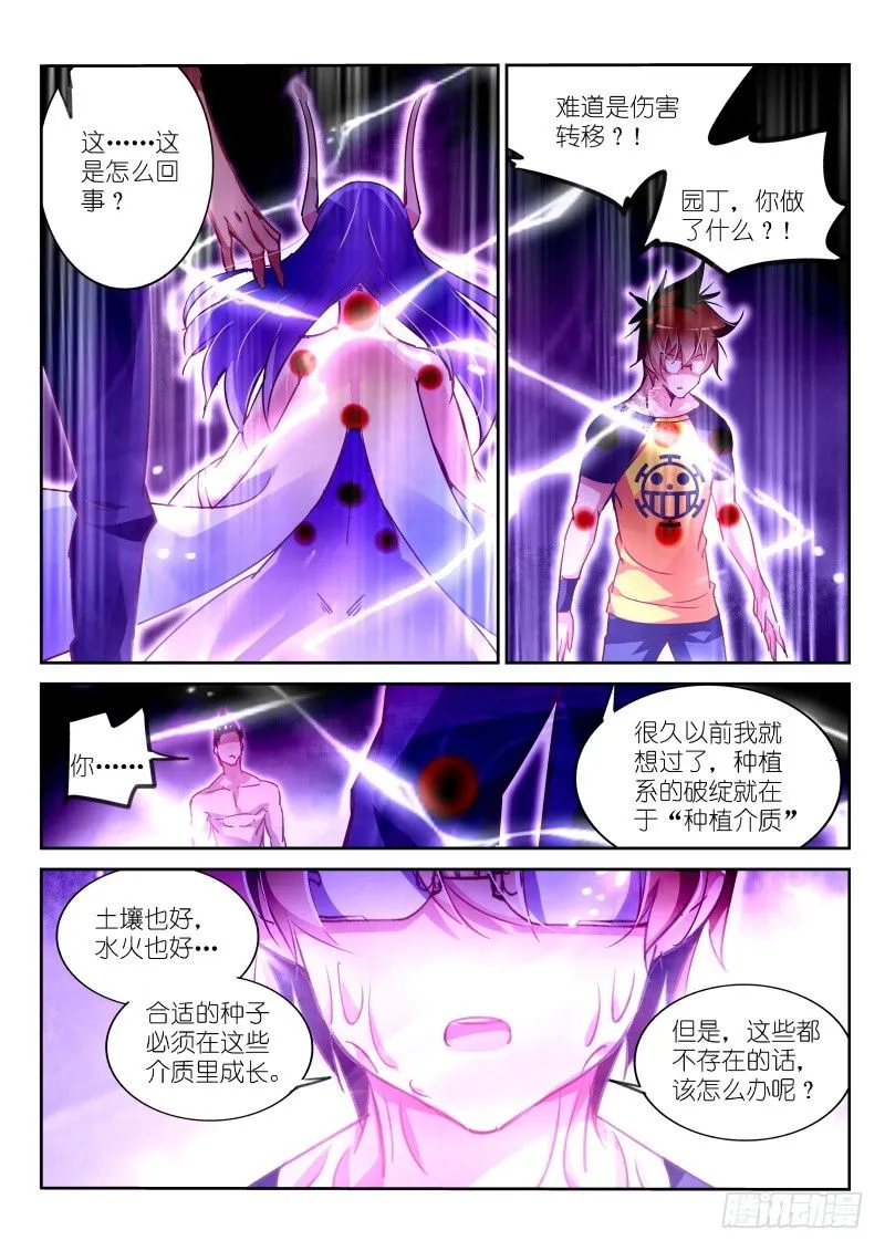 138-肉体介质 第6页
