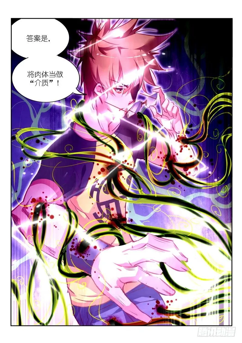 138-肉体介质 第7页