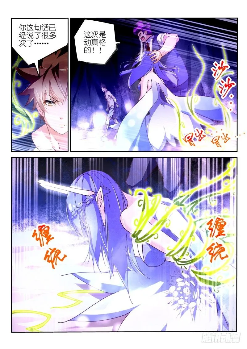 140-反派死于话多 第4页