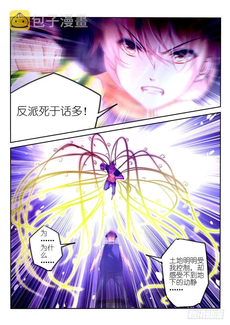 140-反派死于话多 第6页