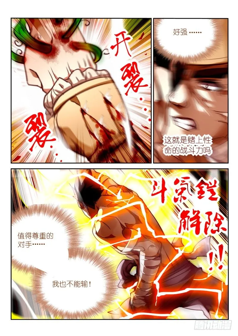 141-被杂兵补刀 第4页
