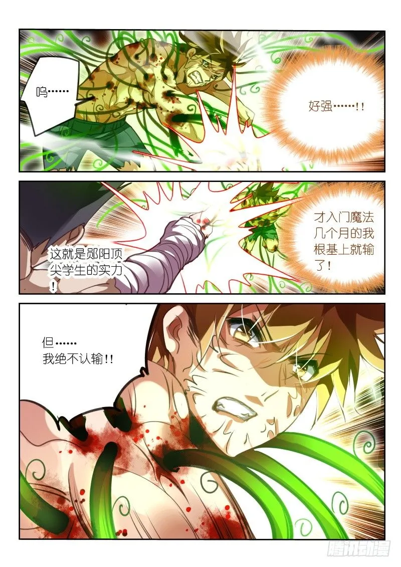 141-被杂兵补刀 第6页