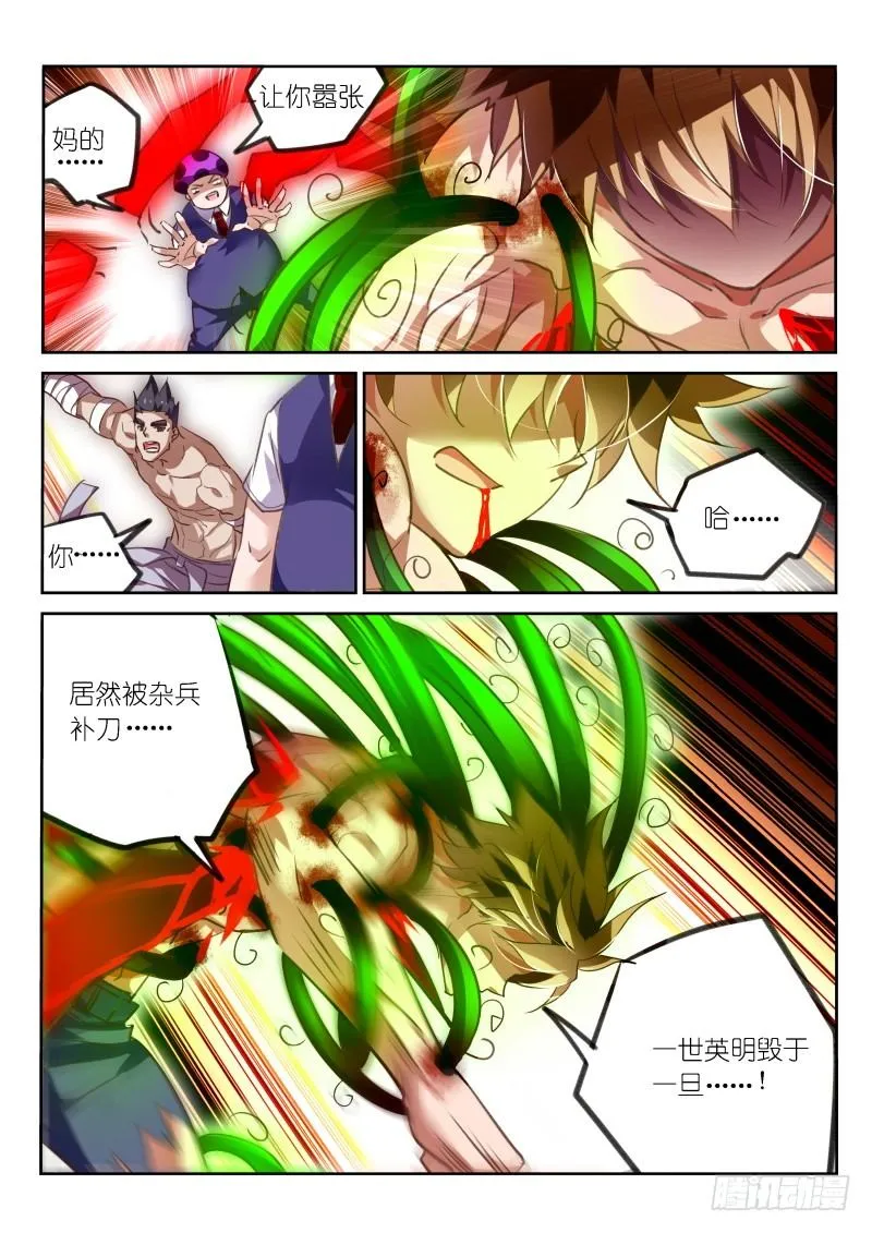 141-被杂兵补刀 第9页