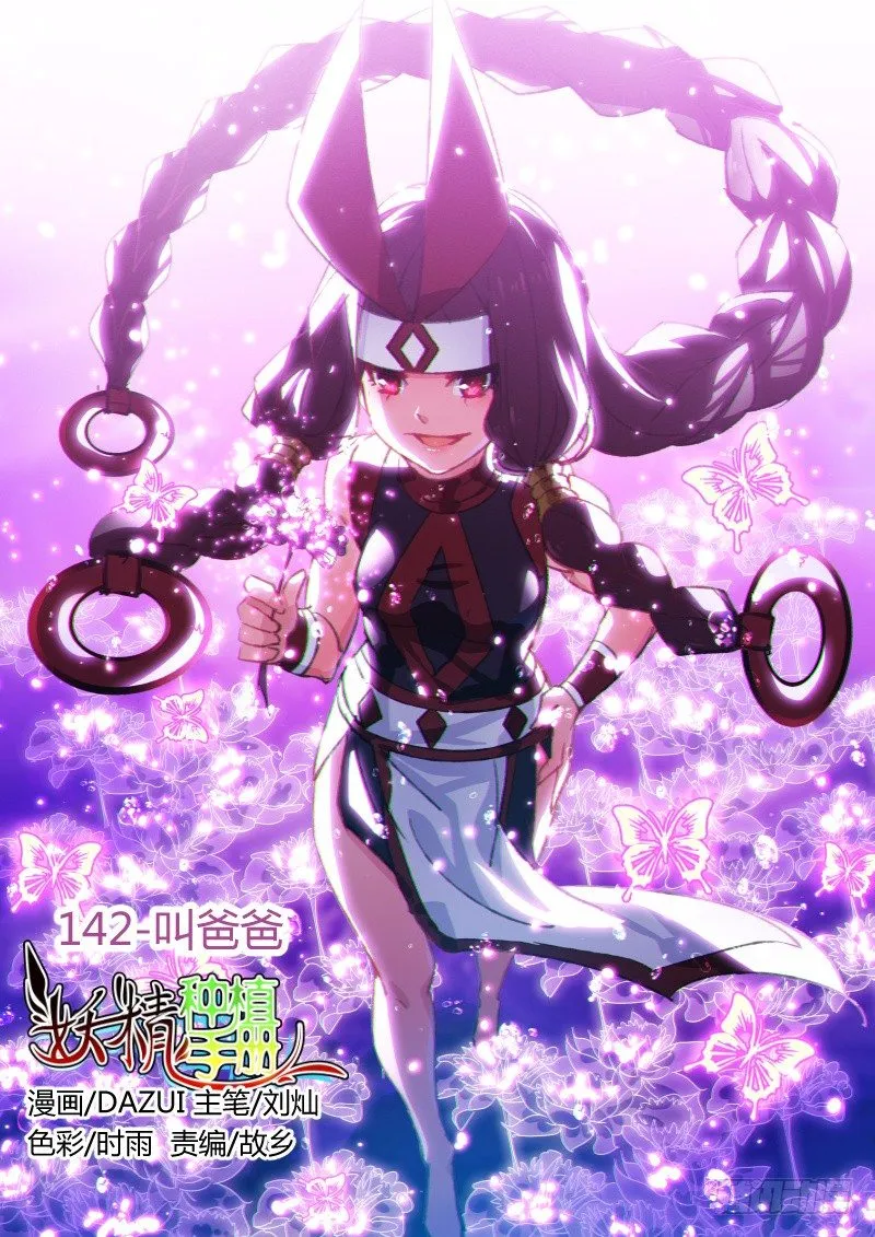 142-这就是强者！ 第1页