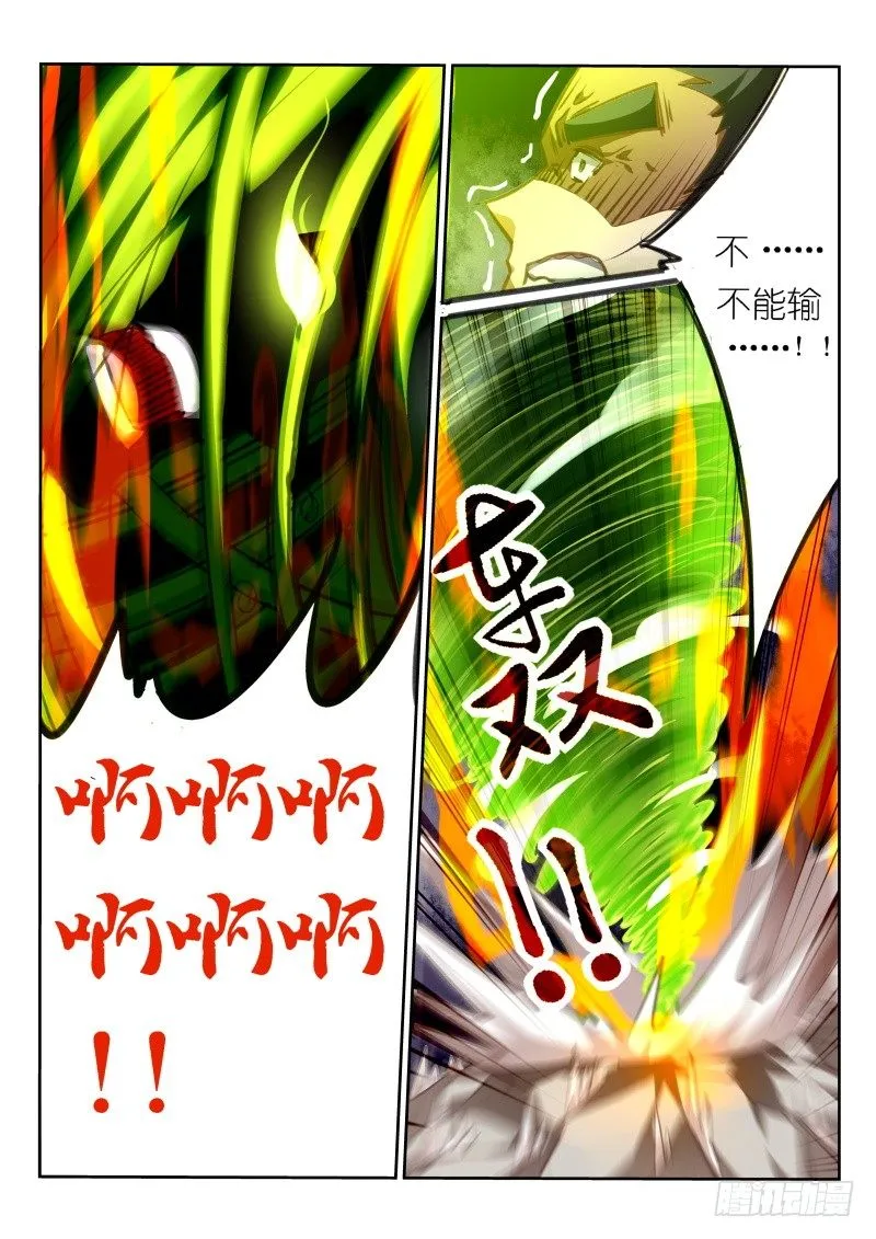 142-这就是强者！ 第6页